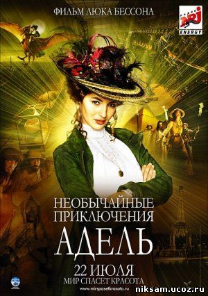 Необычайные приключения Адель / Les aventures extraordinaires d'Adèle Blanc-Sec ( 2010 )