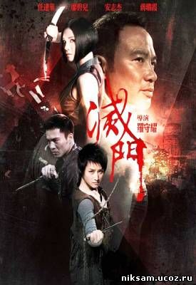 Дypнaя Kpoвь / Bad Blood (2010)