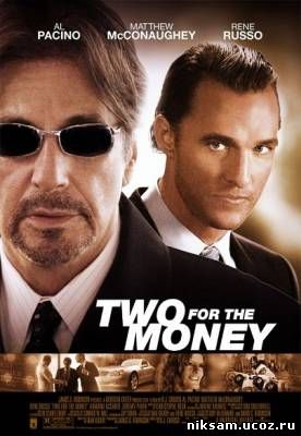 Деньги на двоих / Two for the Money (2005)
