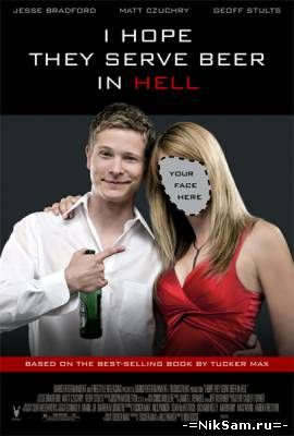 Я надеюсь, что в аду тоже есть пиво / I Hope They Serve Beer in Hell (2009)