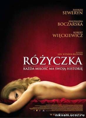 Розочка / Rozyczka (2010)