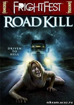 Грузовик / Road Kill / Road Train (2010)