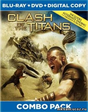 Битва Титанов / Clash of the Titans (2010)
