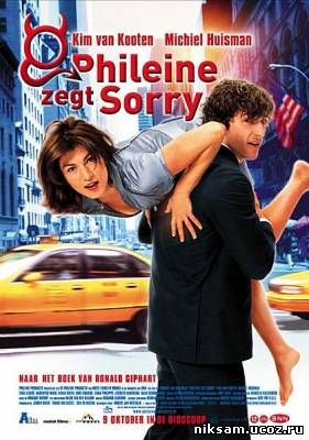 Филейн говорит прости / Phileine zegt sorry (2003)