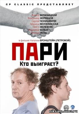 Пари (2008)
