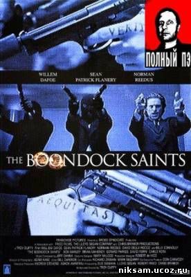 Святые из трущоб / The Boondock Saints [Перевод Гоблина]