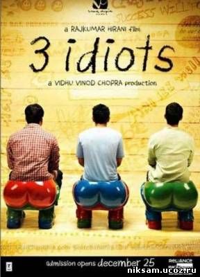 3 идиота / 3 idiots (2009)