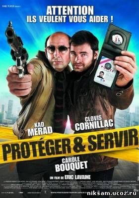 Служить и защищать / Proteger & Servir (2010)