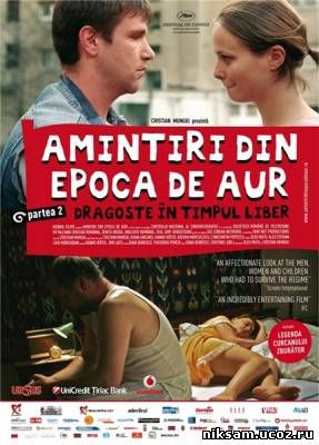 Сказки Золотого века / Amintiri din epoca de aur (2009)