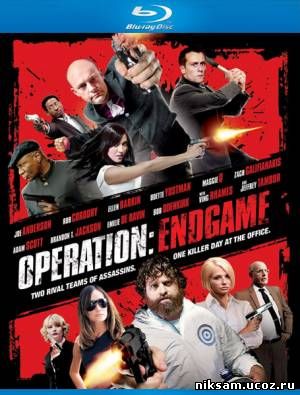 Фотографии преступников / Operation Endgame (2009)