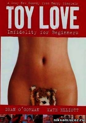 Кукольная любовь / Toy Love (2002)
