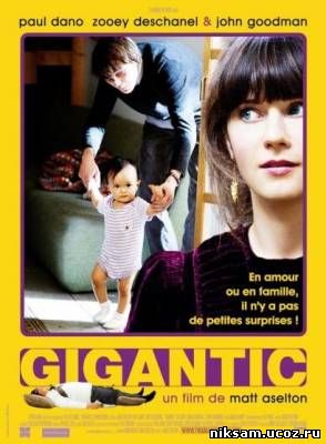 Гигантик / Gigantic (2008)