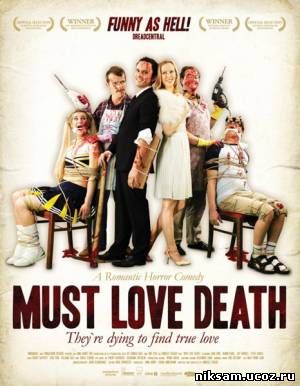 Любовь к смерти обязательна / Must Love Death (2009)