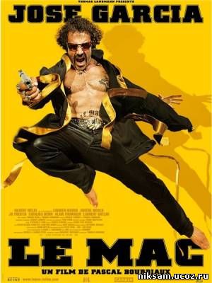 Сутенер / Le mac (2010)