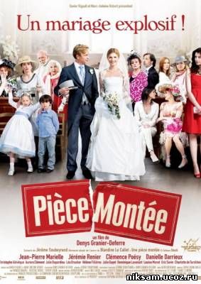 Свадебный торт / Piece montee (2010)